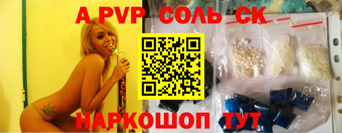 А ПВП крисы CK  Балашиха  купить закладку  A-PVP СК  A PVP 