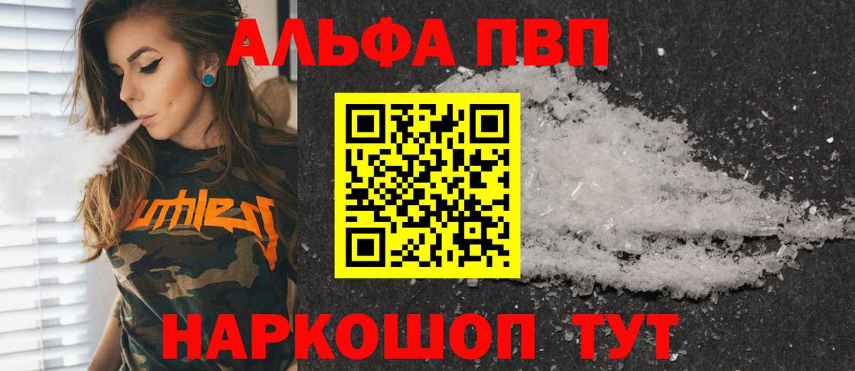 Балашиха  Alpha PVP кристаллы  A PVP  Alpha-PVP мука  Вход с VPN  APVP СК КРИС 