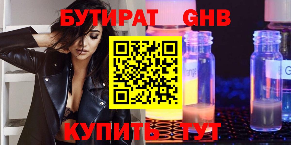 Балашиха  БУТИРАТ GHB  Вход с VPN 