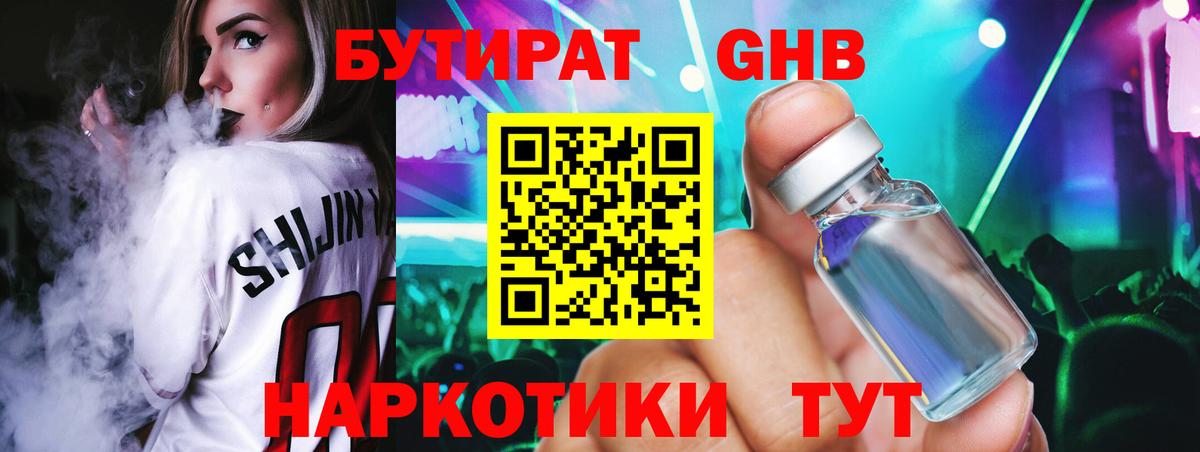 БУТИРАТ BDO Балашиха