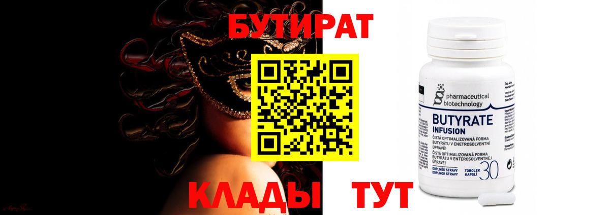 Бутират бутик  БУТИРАТ  Балашиха 