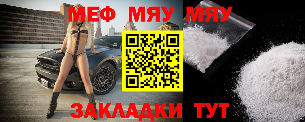 Меф мяу мяу кристаллы Балашиха