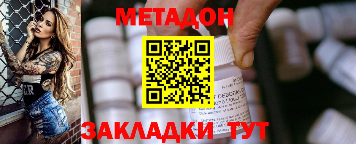Балашиха  Метадон methadone  Вход с VPN 