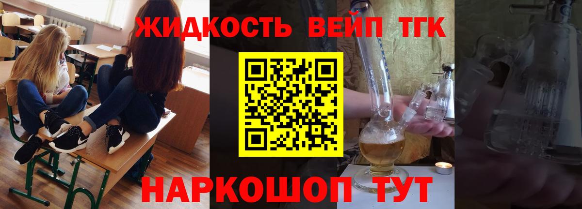 ТГК жижа  Балашиха 